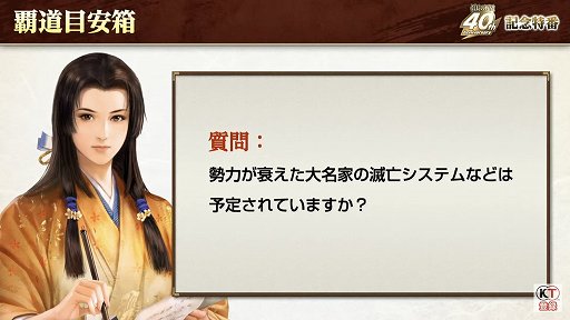 画像ギャラリー No.013のサムネイル画像 / 「信長の野望」40周年の記念特番レポート。新作位置ゲーム「信長の野望 出陣」や「信長の野望・新生 with パワーアップキット」の情報も公開