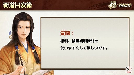 画像ギャラリー No.014のサムネイル画像 / 「信長の野望」40周年の記念特番レポート。新作位置ゲーム「信長の野望 出陣」や「信長の野望・新生 with パワーアップキット」の情報も公開