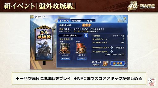 画像ギャラリー No.017のサムネイル画像 / 「信長の野望」40周年の記念特番レポート。新作位置ゲーム「信長の野望 出陣」や「信長の野望・新生 with パワーアップキット」の情報も公開