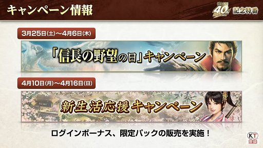 画像ギャラリー No.019のサムネイル画像 / 「信長の野望」40周年の記念特番レポート。新作位置ゲーム「信長の野望 出陣」や「信長の野望・新生 with パワーアップキット」の情報も公開
