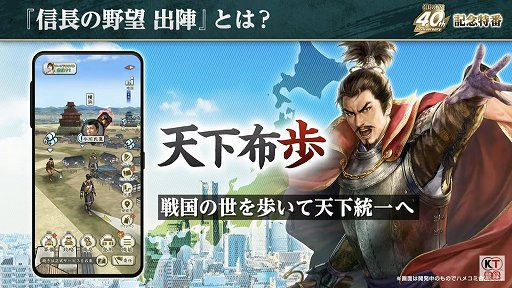 画像ギャラリー No.021のサムネイル画像 / 「信長の野望」40周年の記念特番レポート。新作位置ゲーム「信長の野望 出陣」や「信長の野望・新生 with パワーアップキット」の情報も公開
