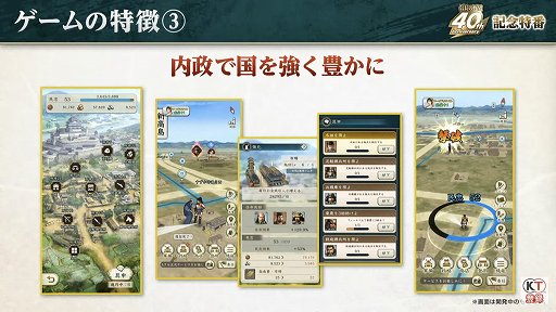 画像ギャラリー No.024のサムネイル画像 / 「信長の野望」40周年の記念特番レポート。新作位置ゲーム「信長の野望 出陣」や「信長の野望・新生 with パワーアップキット」の情報も公開