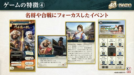 画像ギャラリー No.025のサムネイル画像 / 「信長の野望」40周年の記念特番レポート。新作位置ゲーム「信長の野望 出陣」や「信長の野望・新生 with パワーアップキット」の情報も公開
