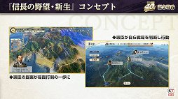 画像ギャラリー No.030のサムネイル画像 / 「信長の野望」40周年の記念特番レポート。新作位置ゲーム「信長の野望 出陣」や「信長の野望・新生 with パワーアップキット」の情報も公開
