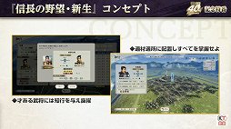 画像ギャラリー No.031のサムネイル画像 / 「信長の野望」40周年の記念特番レポート。新作位置ゲーム「信長の野望 出陣」や「信長の野望・新生 with パワーアップキット」の情報も公開