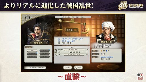 画像ギャラリー No.032のサムネイル画像 / 「信長の野望」40周年の記念特番レポート。新作位置ゲーム「信長の野望 出陣」や「信長の野望・新生 with パワーアップキット」の情報も公開