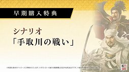 画像ギャラリー No.039のサムネイル画像 / 「信長の野望」40周年の記念特番レポート。新作位置ゲーム「信長の野望 出陣」や「信長の野望・新生 with パワーアップキット」の情報も公開