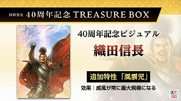 画像ギャラリー No.041のサムネイル画像 / 「信長の野望」40周年の記念特番レポート。新作位置ゲーム「信長の野望 出陣」や「信長の野望・新生 with パワーアップキット」の情報も公開