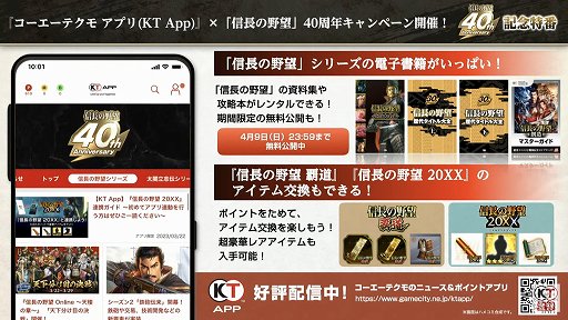 画像ギャラリー No.045のサムネイル画像 / 「信長の野望」40周年の記念特番レポート。新作位置ゲーム「信長の野望 出陣」や「信長の野望・新生 with パワーアップキット」の情報も公開