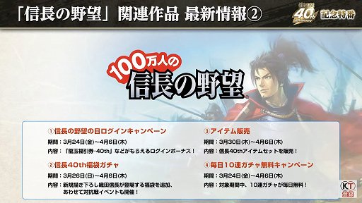 画像ギャラリー No.048のサムネイル画像 / 「信長の野望」40周年の記念特番レポート。新作位置ゲーム「信長の野望 出陣」や「信長の野望・新生 with パワーアップキット」の情報も公開