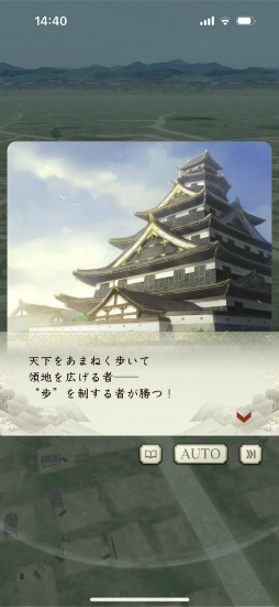 画像ギャラリー No.002のサムネイル画像 / ［プレイレポ］天下布“歩”のウォークゲーム「信長の野望 出陣」で，テクテク天下統一じゃ！　はじめの一歩をCBTで体験