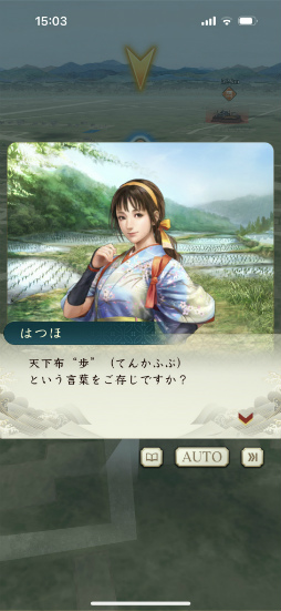 画像ギャラリー No.004のサムネイル画像 / ［プレイレポ］天下布“歩”のウォークゲーム「信長の野望 出陣」で，テクテク天下統一じゃ！　はじめの一歩をCBTで体験