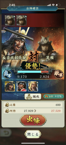 画像ギャラリー No.008のサムネイル画像 / ［プレイレポ］天下布“歩”のウォークゲーム「信長の野望 出陣」で，テクテク天下統一じゃ！　はじめの一歩をCBTで体験