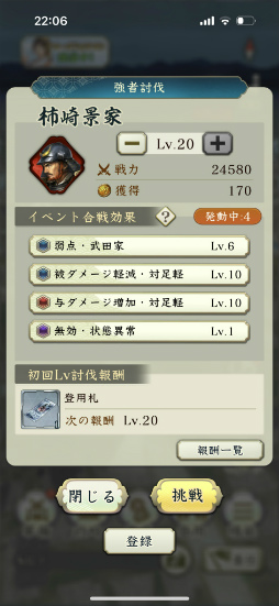 画像ギャラリー No.028のサムネイル画像 / ［プレイレポ］天下布“歩”のウォークゲーム「信長の野望 出陣」で，テクテク天下統一じゃ！　はじめの一歩をCBTで体験