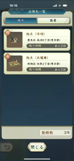 画像ギャラリー No.035のサムネイル画像 / ［プレイレポ］天下布“歩”のウォークゲーム「信長の野望 出陣」で，テクテク天下統一じゃ！　はじめの一歩をCBTで体験
