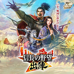 画像ギャラリー No.001のサムネイル画像 / 位置情報ゲーム「信長の野望 出陣」,本日サービスイン。列伝イベント「桶狭間の戦い」や配信記念の特別ログインボーナスを開催