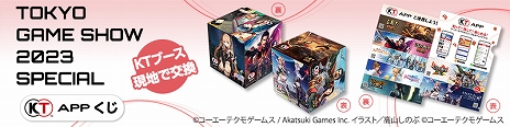 画像ギャラリー No.006のサムネイル画像 / 「信長の野望 出陣」「レスレリアーナのアトリエ」との連携も。「コーエーテクモ アプリ」で“TGS2023キャンペーン”開催