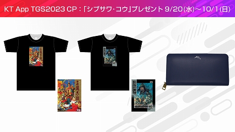 画像ギャラリー No.011のサムネイル画像 / 「信長の野望 出陣」「レスレリアーナのアトリエ」との連携も。「コーエーテクモ アプリ」で“TGS2023キャンペーン”開催