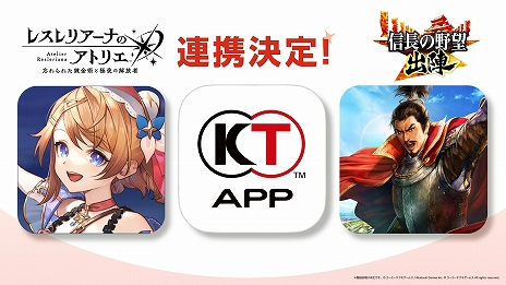 画像ギャラリー No.014のサムネイル画像 / 「信長の野望 出陣」「レスレリアーナのアトリエ」との連携も。「コーエーテクモ アプリ」で“TGS2023キャンペーン”開催