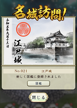 画像ギャラリー No.004のサムネイル画像 / ［インタビュー］位置情報ゲーム「信長の野望 出陣」は，コツコツやっても十分に楽しい，ずっと続けられるゲームにしたい―――歩くなど移動を起点にしているが，“信長の野望の楽しさの循環”を再現したかった
