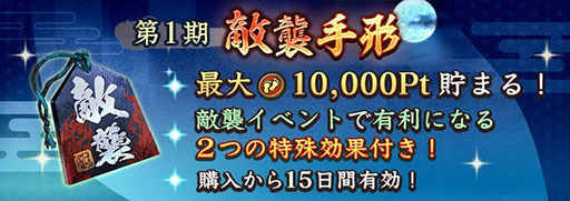 画像ギャラリー No.014のサムネイル画像 / 「信長の野望 出陣」,敵襲イベント第1弾を開催。武将の特性Lvを上げられる紋印を獲得できる
