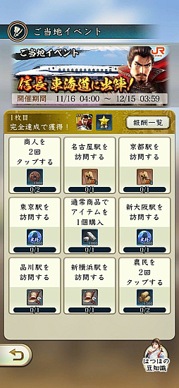 画像ギャラリー No.002のサムネイル画像 / 「信長の野望 出陣」,JR東海とコラボしたご当地イベント「信長 東海道に出陣!」がスタート