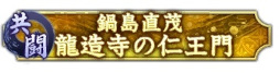 画像ギャラリー No.009のサムネイル画像 / 「信長の野望 出陣」,共闘イベント「決戦 鍋島直茂」開催中