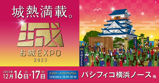 画像ギャラリー No.001のサムネイル画像 / お城 EXPOに「信長の野望」シリーズが出展。武将やお城,合戦などをゲーム画面のパネルで紹介。シブサワ・コウ氏も出演