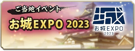 画像ギャラリー No.014のサムネイル画像 / 「信長の野望 出陣」,新イベント「群雄リーグ」,列伝イベント「厳島の戦い」後半がスタート