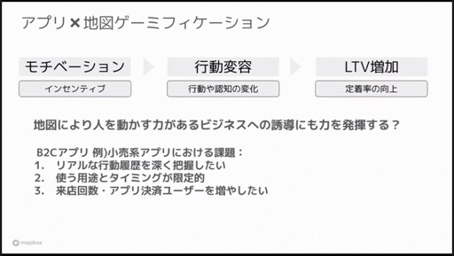 画像ギャラリー No.010のサムネイル画像 / 人を移動させる努力とさせない努力。位置情報ゲームならではの面白さと苦労が語られた「mapbox/OpenStreetMap 忘年会 meetup #14」