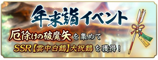 画像ギャラリー No.001のサムネイル画像 / 「信長の野望 出陣」,年末詣イベントと攻城戦 第3期を開催。クリスマスログインボーナスも実施