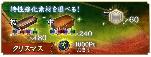 画像ギャラリー No.021のサムネイル画像 / 「信長の野望 出陣」,年末詣イベントと攻城戦 第3期を開催。クリスマスログインボーナスも実施