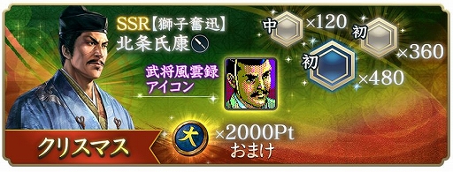 画像ギャラリー No.022のサムネイル画像 / 「信長の野望 出陣」,年末詣イベントと攻城戦 第3期を開催。クリスマスログインボーナスも実施