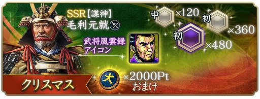 画像ギャラリー No.023のサムネイル画像 / 「信長の野望 出陣」,年末詣イベントと攻城戦 第3期を開催。クリスマスログインボーナスも実施