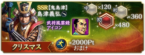 画像ギャラリー No.024のサムネイル画像 / 「信長の野望 出陣」,年末詣イベントと攻城戦 第3期を開催。クリスマスログインボーナスも実施