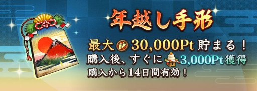 画像ギャラリー No.011のサムネイル画像 / 「信長の野望 出陣」,年末年始キャンペーンを開催中