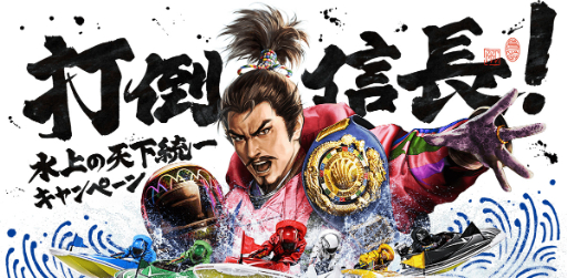 画像ギャラリー No.001のサムネイル画像 / 「信長の野望 出陣」,本日よりBBCトーナメントとコラボ