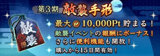 画像ギャラリー No.017のサムネイル画像 / 「信長の野望 出陣」，柳生石舟斎を獲得できる「敵襲イベント 第3期」を本日開始