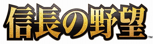 画像ギャラリー No.003のサムネイル画像 / 信長の野望シリーズ「出陣」「覇道」など4作品と，舞台HiGH&LOW THE 戦国のコラボキャンペーンを開催