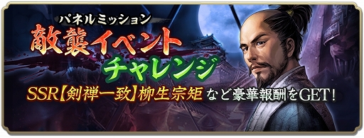 画像ギャラリー No.003のサムネイル画像 / 「信長の野望 出陣」，敵襲イベント 第4期を開催。SAMURAI フェス 2024，にっぽん城まつり 2024に出展決定