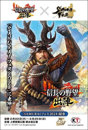 画像ギャラリー No.014のサムネイル画像 / 「信長の野望 出陣」，敵襲イベント 第4期を開催。SAMURAI フェス 2024，にっぽん城まつり 2024に出展決定