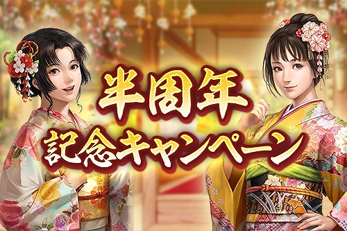 画像ギャラリー No.001のサムネイル画像 / 「信長の野望 出陣」，半周年記念キャンペーンと武将人気投票を開催。岐阜/福井/滋賀の3県とのコラボも決定