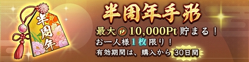 画像ギャラリー No.012のサムネイル画像 / 「信長の野望 出陣」，半周年記念キャンペーンと武将人気投票を開催。岐阜/福井/滋賀の3県とのコラボも決定
