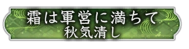 画像ギャラリー No.015のサムネイル画像 / 「信長の野望 出陣」,新たな育成要素「技術」登場。列伝イベント「手取川の戦い」,半周年記念キャンペーン第2弾を開催