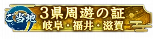 画像ギャラリー No.015のサムネイル画像 / 「信長の野望 出陣」,共闘イベント「決戦 滝川一益」を本日開催