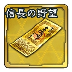 画像ギャラリー No.004のサムネイル画像 / 「信長の野望 出陣」,信長の野望の日キャンペーンを開催。列伝イベント九州の役も実施