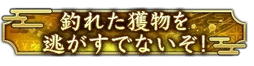画像ギャラリー No.015のサムネイル画像 / 「信長の野望 出陣」,信長の野望の日キャンペーンを開催。列伝イベント九州の役も実施