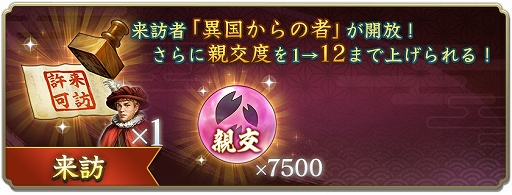 画像ギャラリー No.014のサムネイル画像 / 「信長の野望 出陣」,新イベント「来訪イベント」と「敵襲イベント 第5期」を同時開催