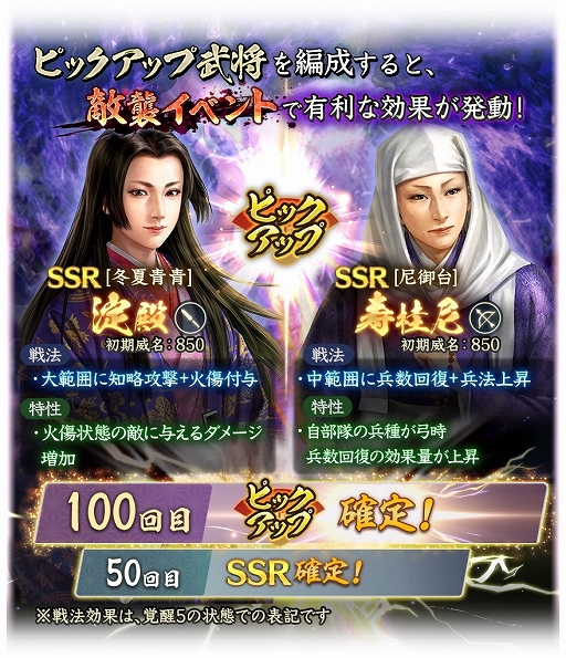 画像ギャラリー No.022のサムネイル画像 / 「信長の野望 出陣」,新イベント「来訪イベント」と「敵襲イベント 第5期」を同時開催