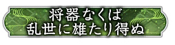 画像ギャラリー No.019のサムネイル画像 / ［インタビュー］「信長の野望 出陣」は三つ巴の“勢力戦”時代に！　菊地プロデューサーに直近と今後の進化を根掘り葉掘り聞いた